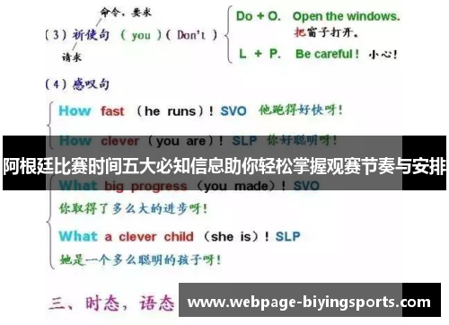 阿根廷比赛时间五大必知信息助你轻松掌握观赛节奏与安排 阿根廷比赛时间五大必知信息助你轻松掌握观赛节奏与安排